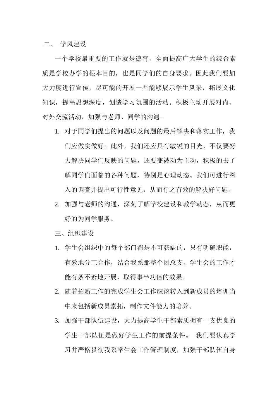 人力资源-XXXX——XXXX学年第一学期工作计划_第2页