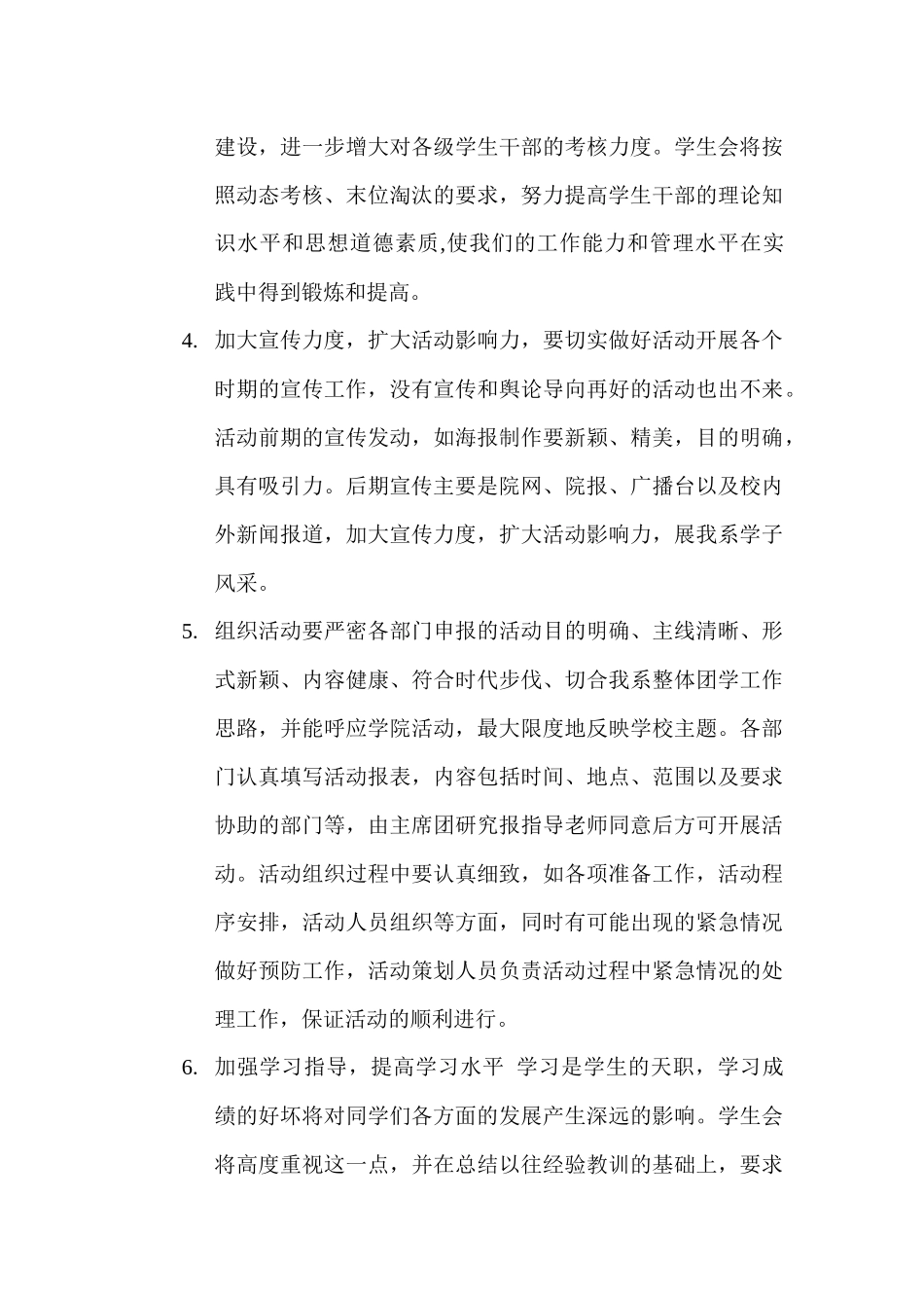 人力资源-XXXX——XXXX学年第一学期工作计划_第3页