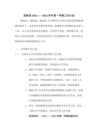 人力资源-XXXX——XXXX学年第一学期工作计划