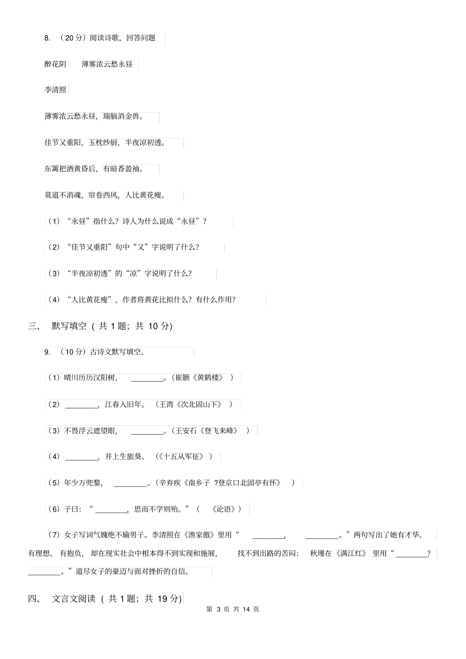 上海市九年级上学期语文期末考试试卷(II)卷_第3页