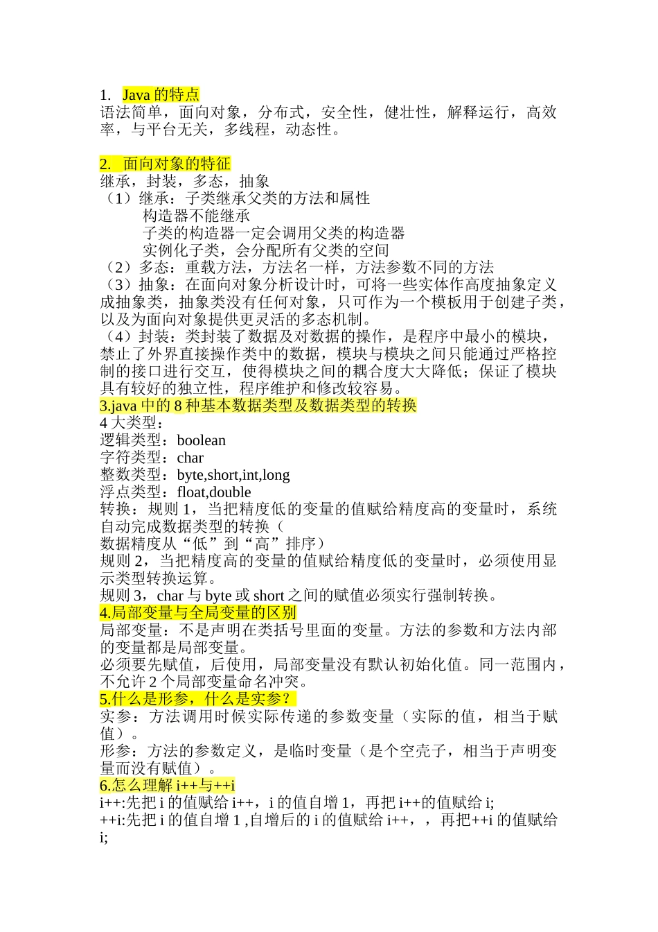 人力资源-java面试基础总结_第1页
