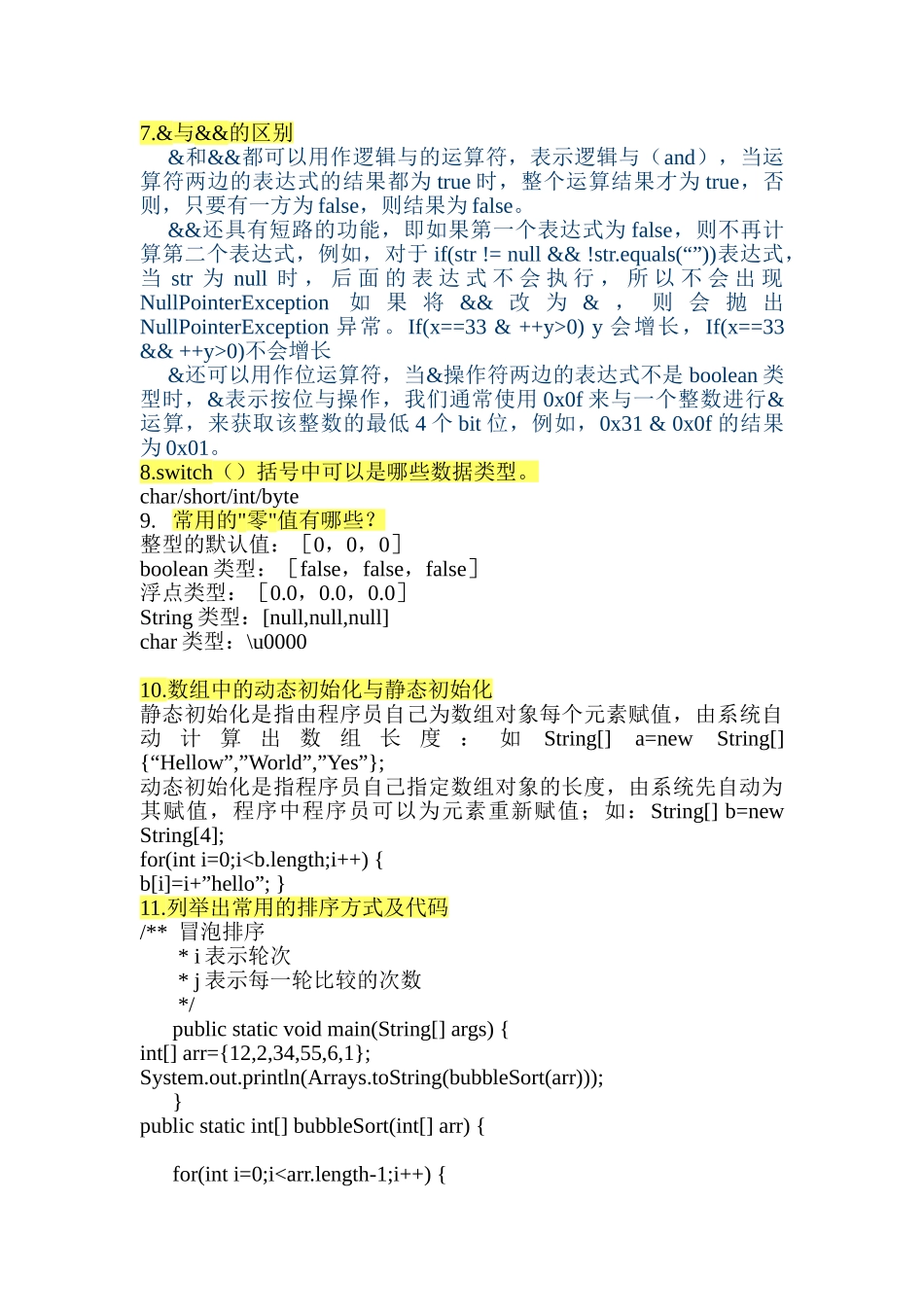 人力资源-java面试基础总结_第2页