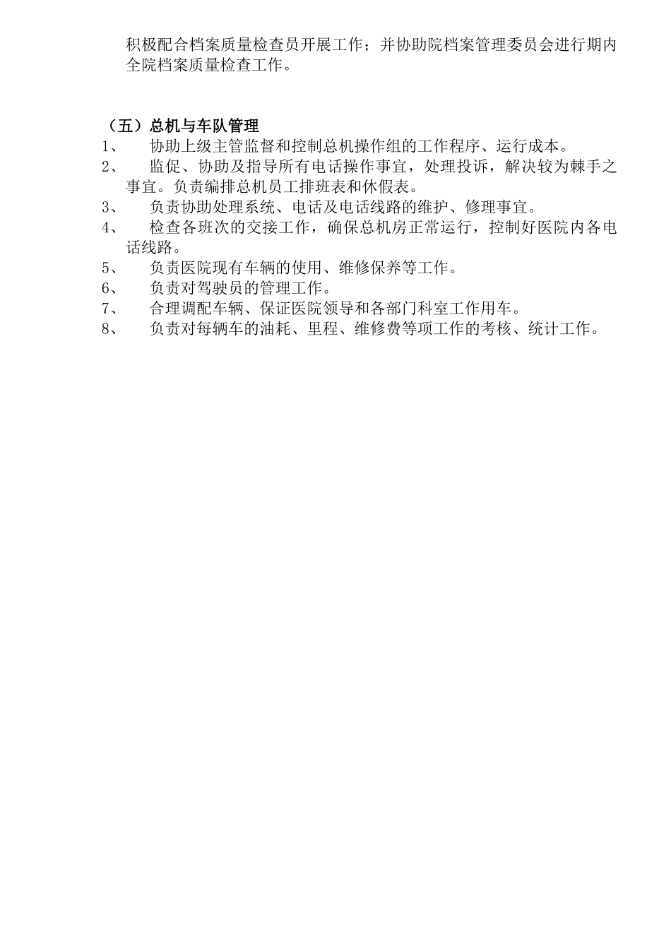 医院行政管理中心职能描述(1)_第3页