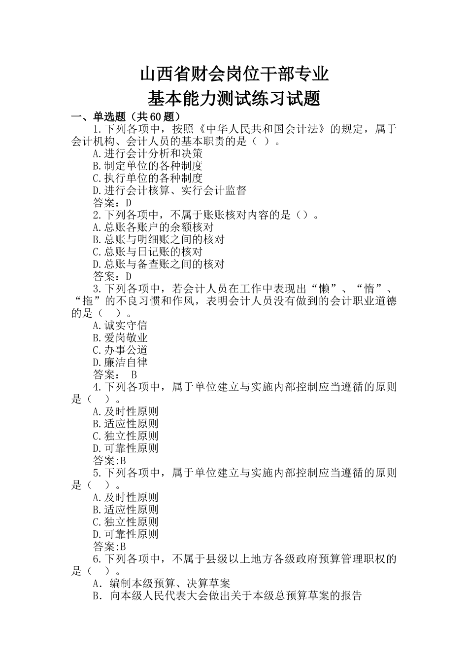 山西省财会岗位干部专业(39页)_第1页