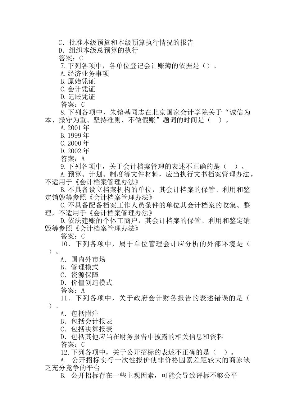 山西省财会岗位干部专业(39页)_第2页