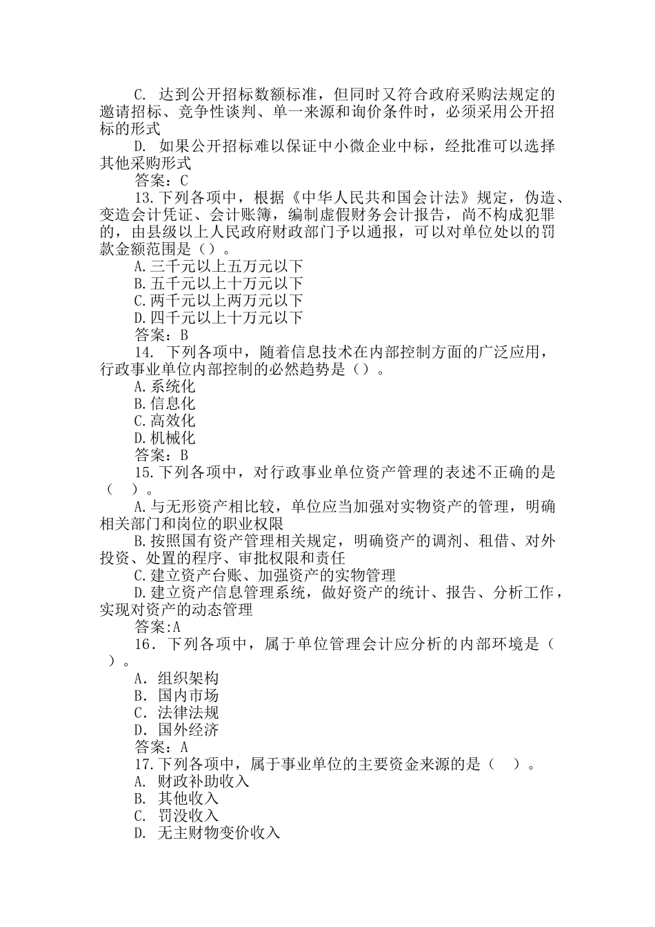 山西省财会岗位干部专业(39页)_第3页