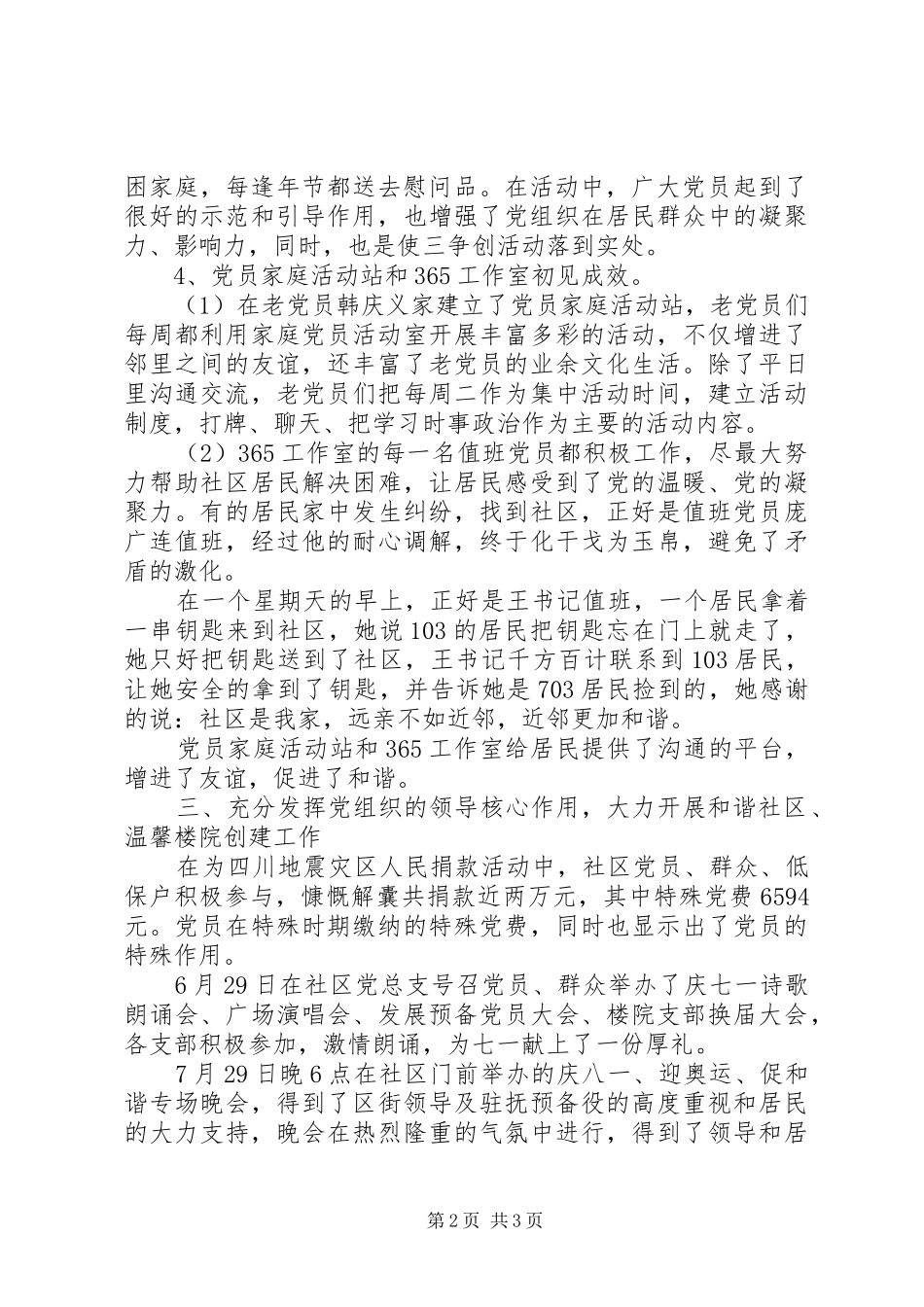 社区“三争创”活动阶段总结_第2页