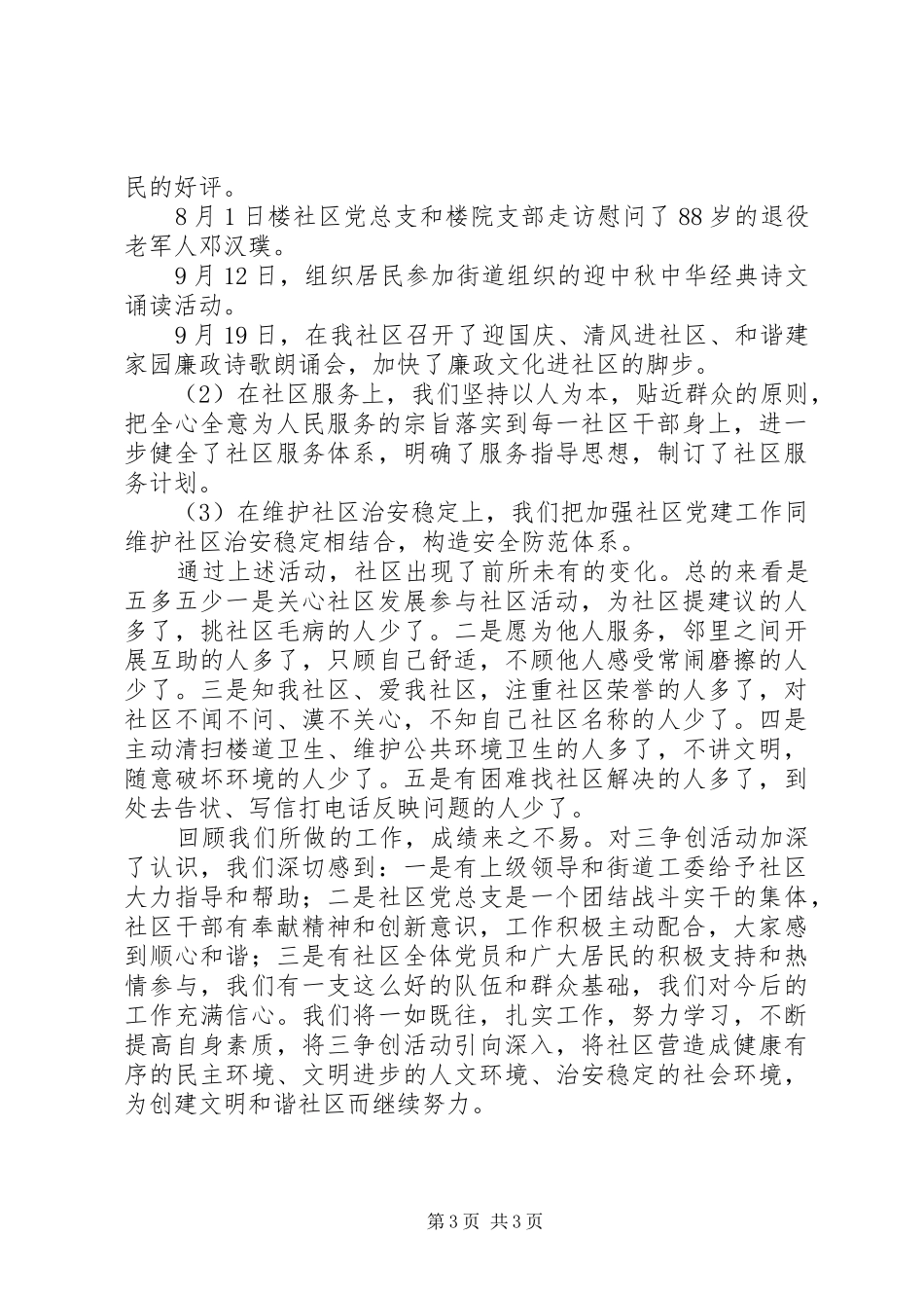社区“三争创”活动阶段总结_第3页