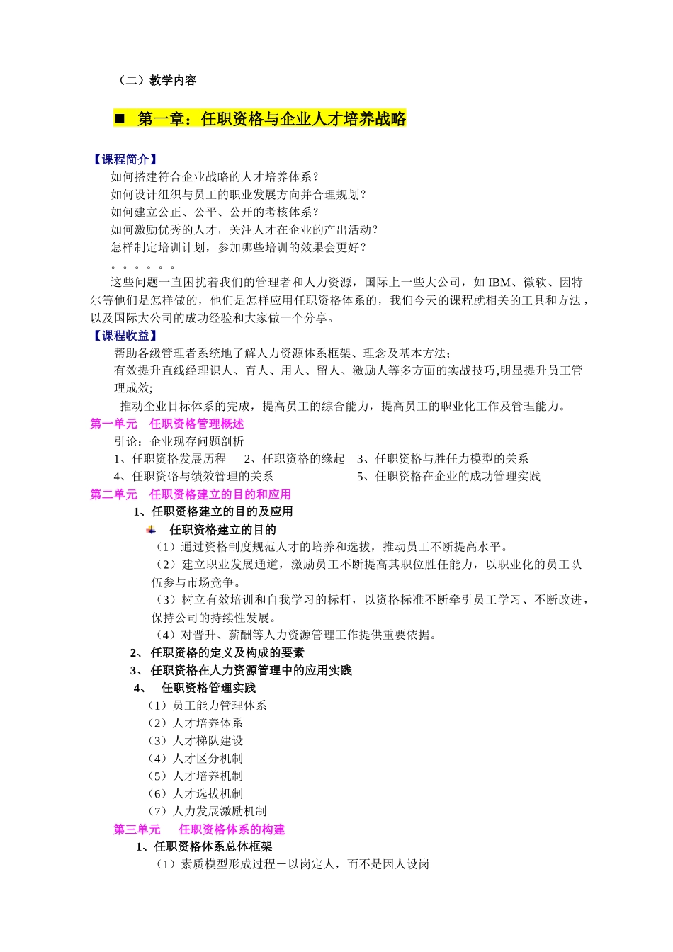 人力资源-HR经理人课程说明_第3页