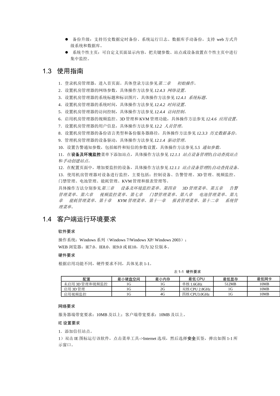 信息机房环境监控系统RDU-M使用操作说明_第2页