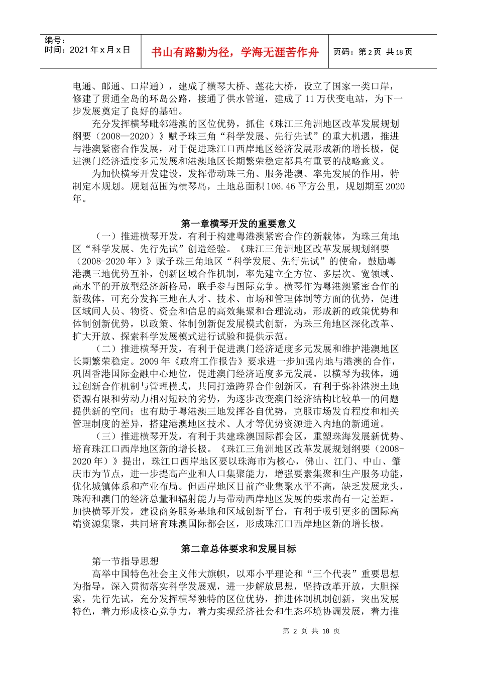 横琴总体发展规划3186309041_第2页