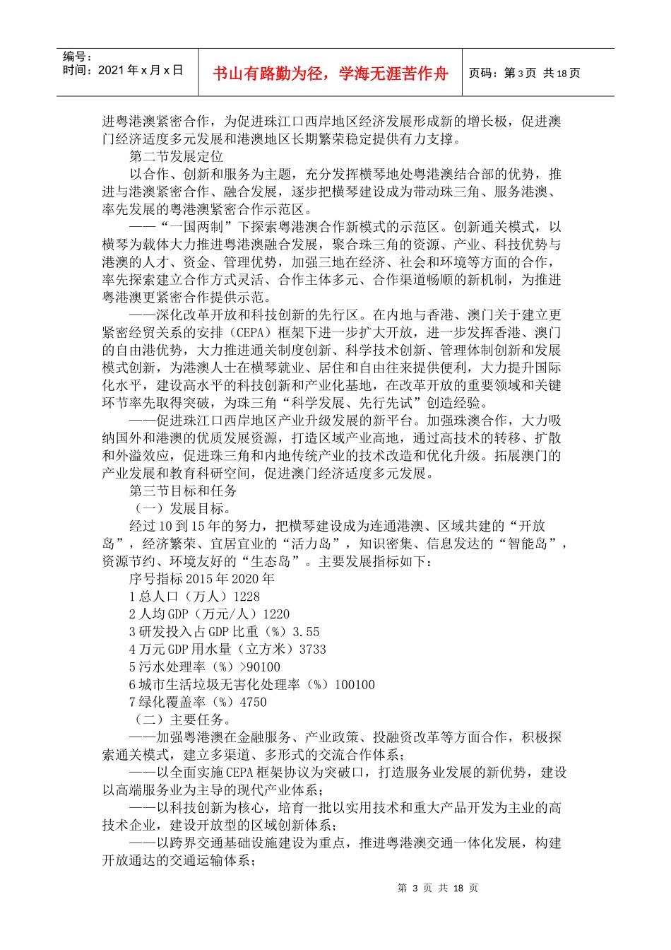 横琴总体发展规划3186309041_第3页