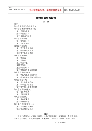 横琴总体发展规划3186309041
