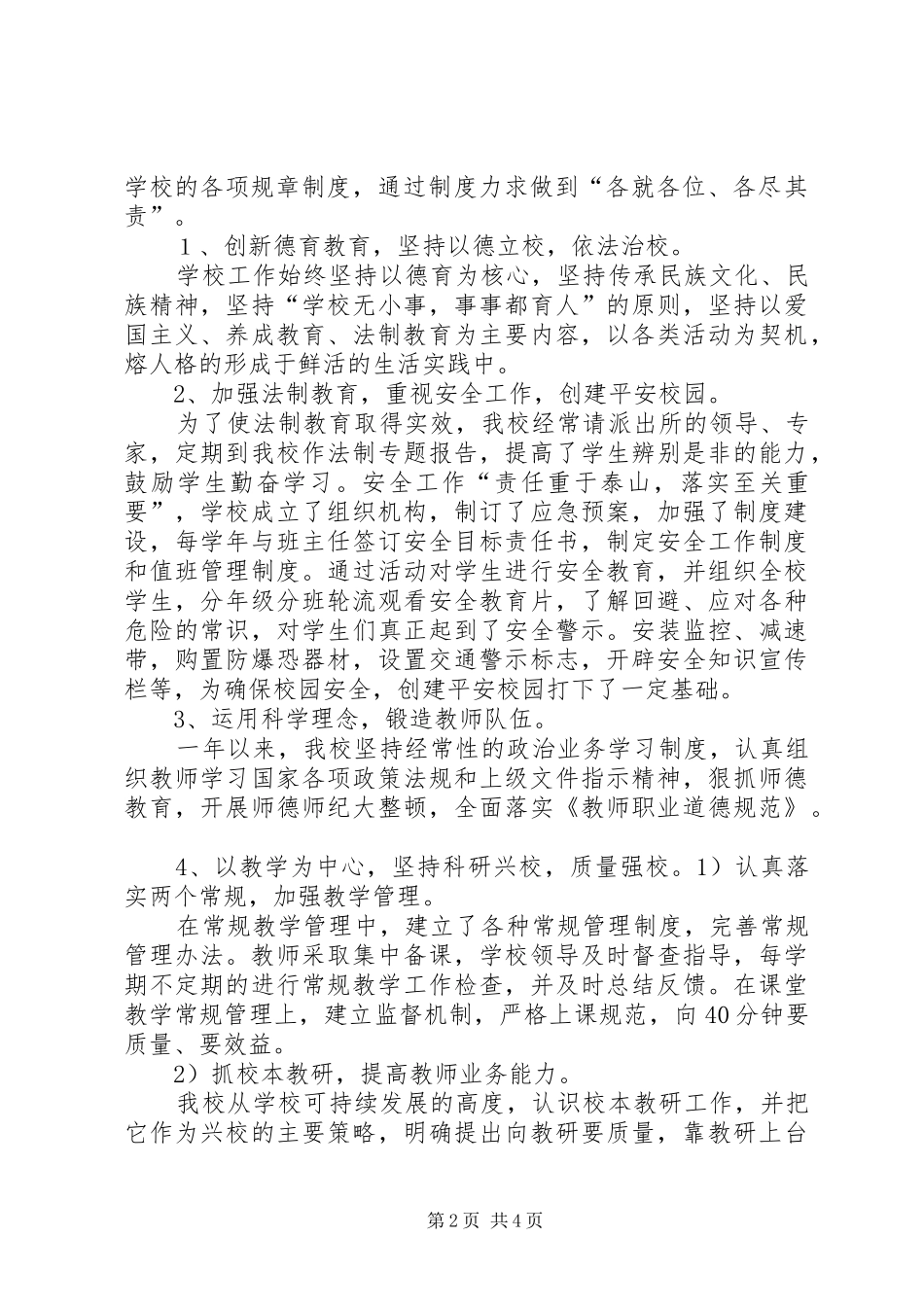 谢中小学年度校长述职报告_第2页