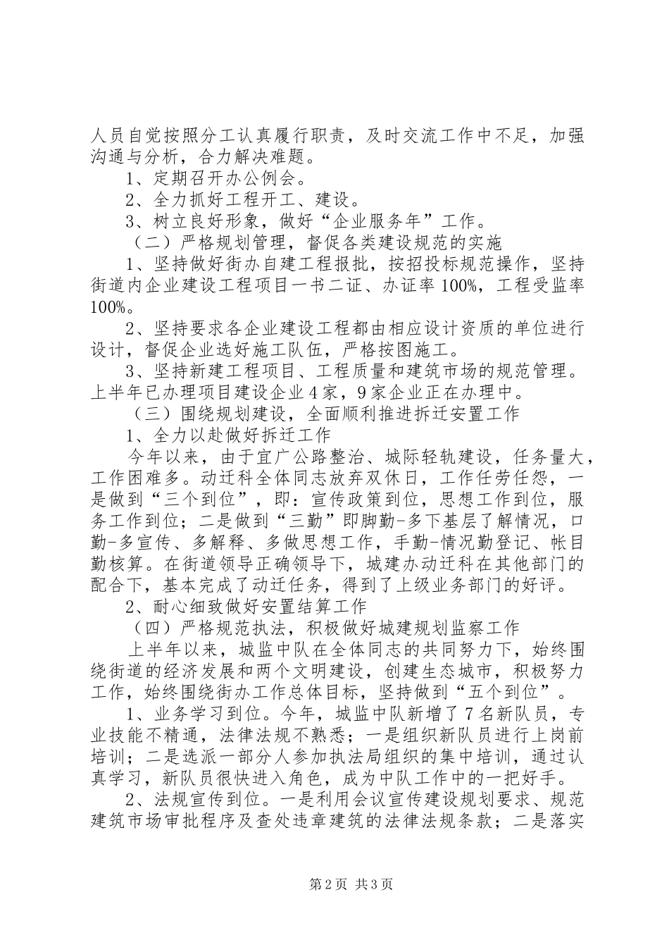 街道城建重点工作半年总结_第2页