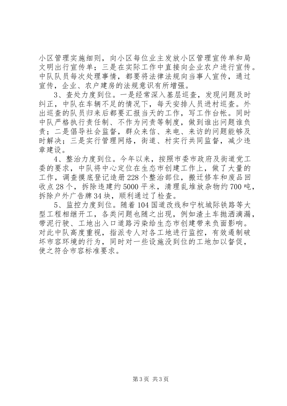 街道城建重点工作半年总结_第3页