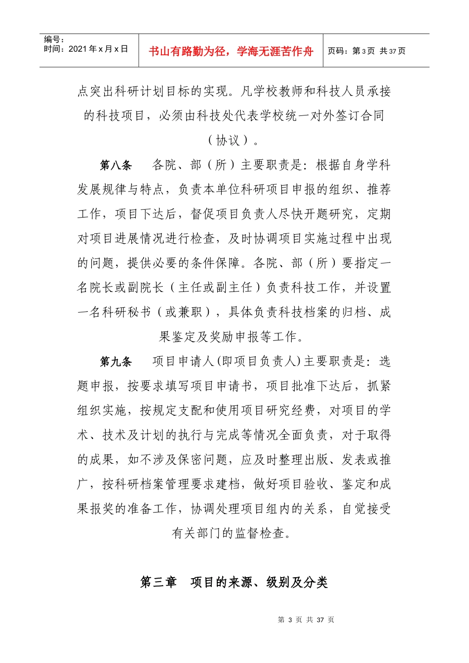 民族大学科研项目及经费管理办法_第3页