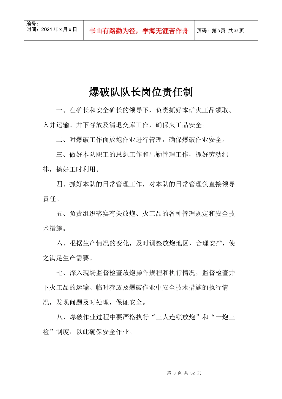 民爆物品安全管理制度_第3页