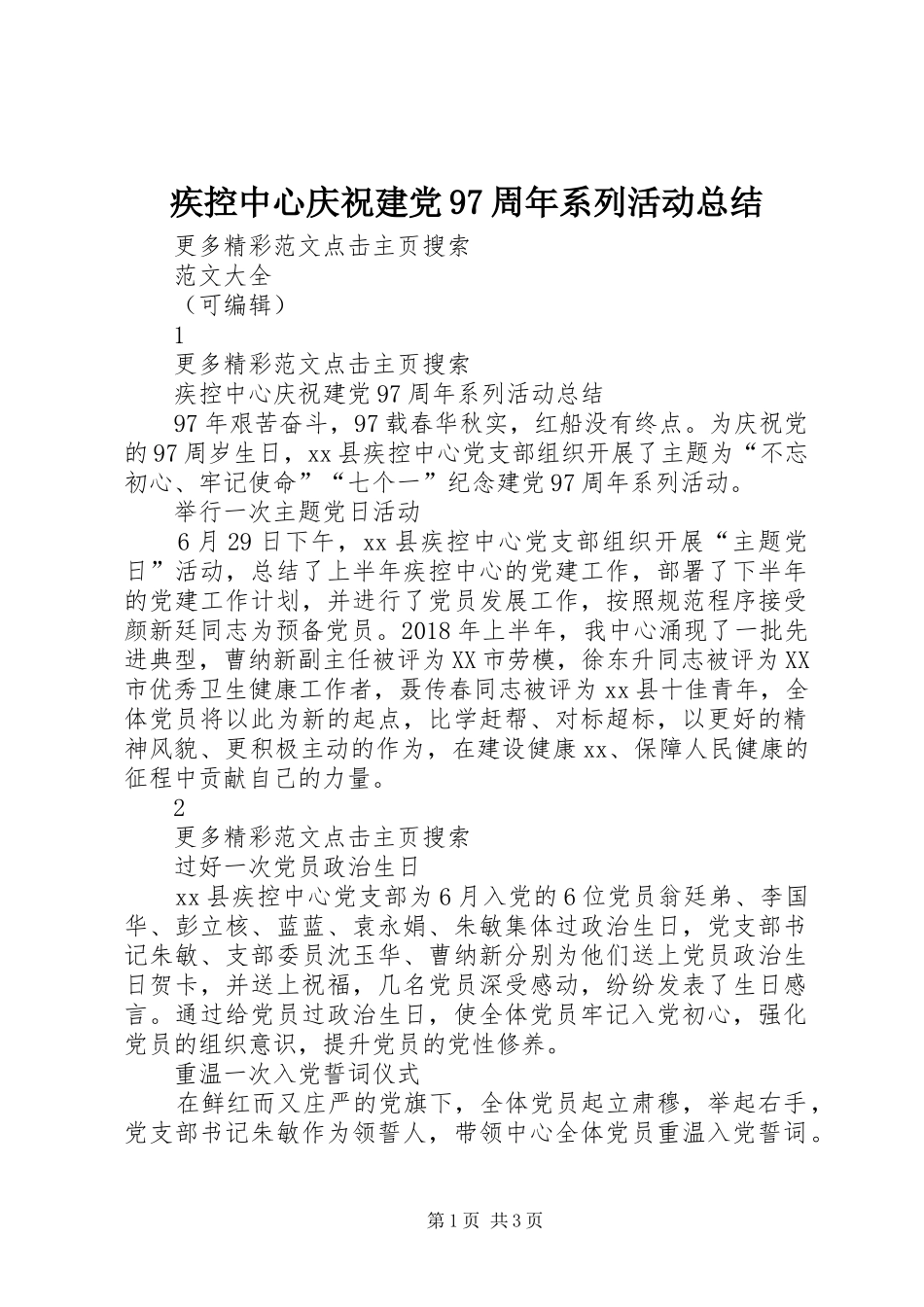 疾控中心庆祝建党97周年系列活动总结_第1页