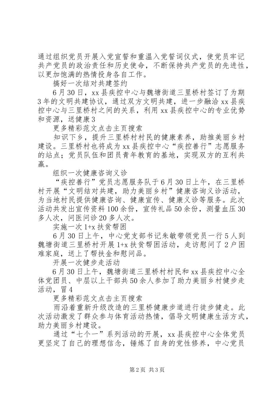 疾控中心庆祝建党97周年系列活动总结_第2页