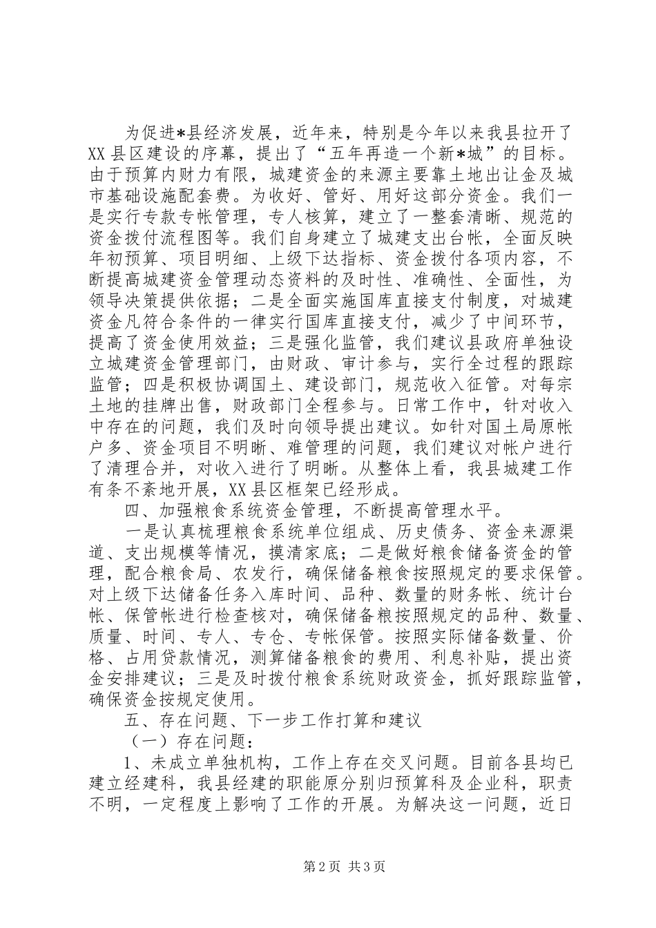 财政局经建上半年工作总结_第2页