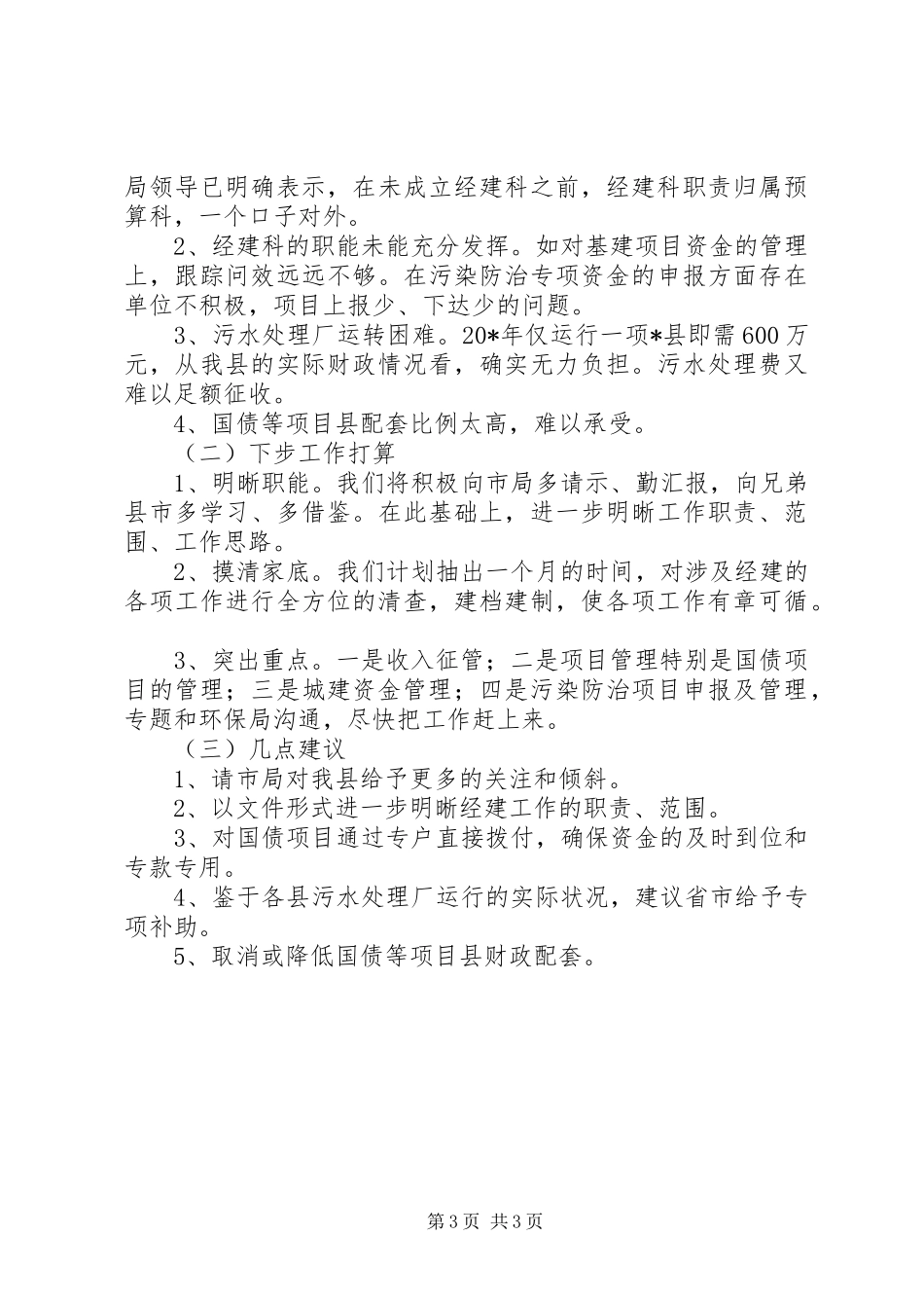 财政局经建上半年工作总结_第3页