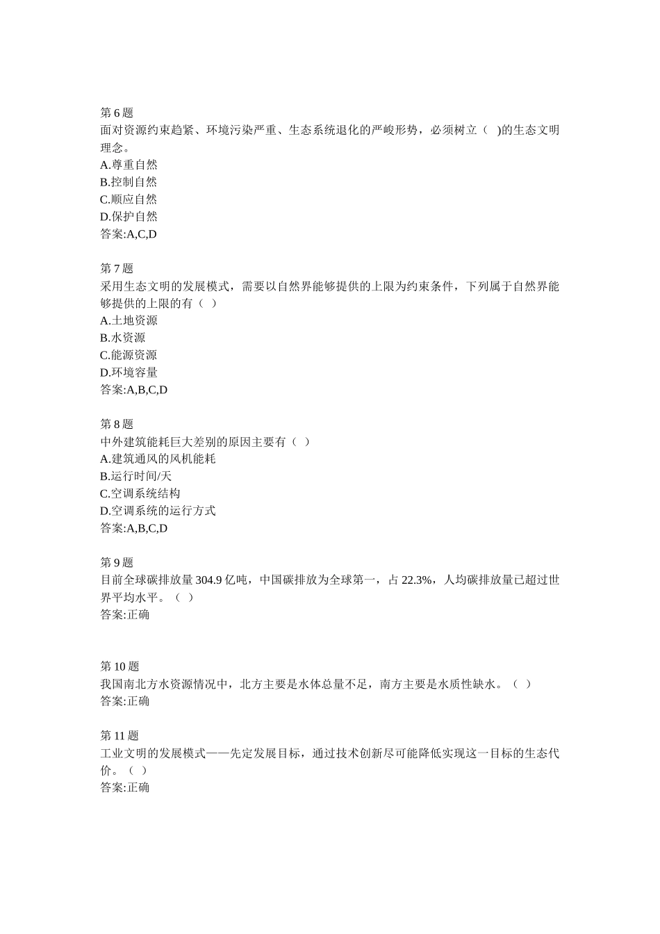 全国公共机构节能管理培训网络课堂自测答案_第2页