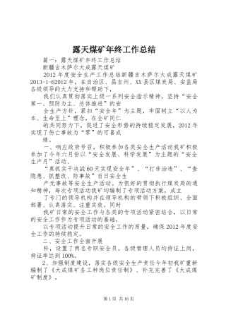 露天煤矿年终工作总结