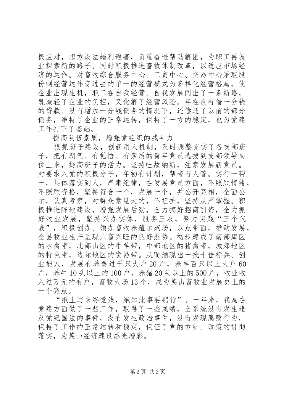 畜牧局党政工作总结报告_第2页