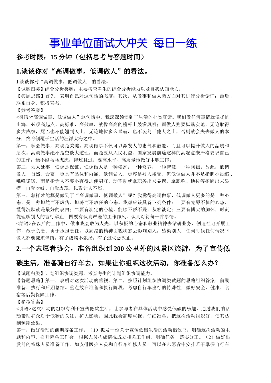 事业编面试冲关合集_第1页