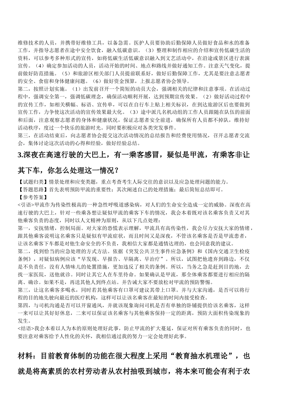 事业编面试冲关合集_第2页