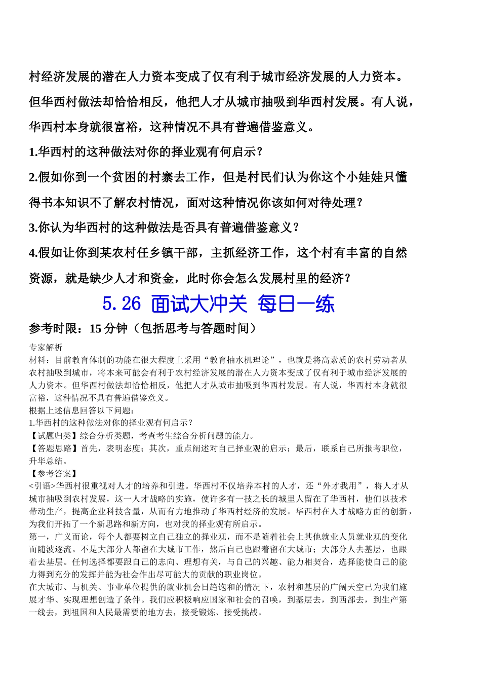 事业编面试冲关合集_第3页