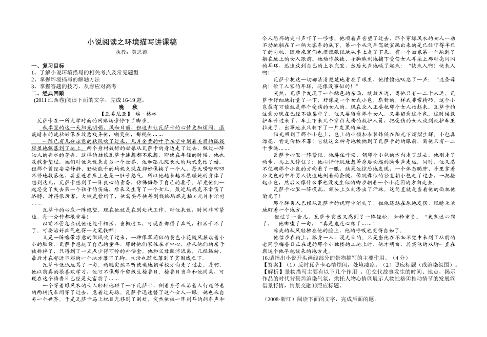 小说阅读之环境描写讲课稿_第1页