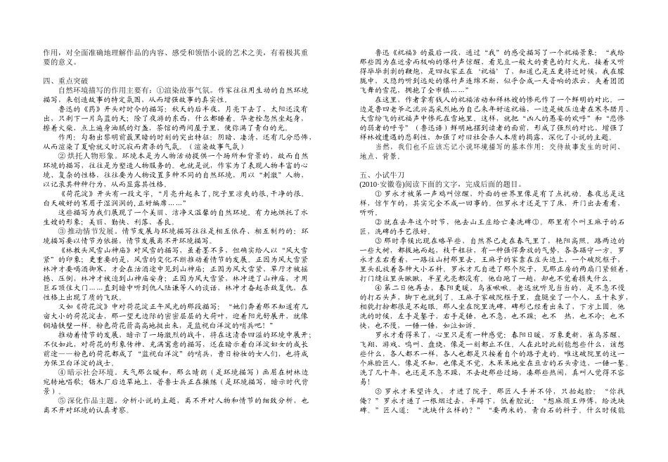 小说阅读之环境描写讲课稿_第3页
