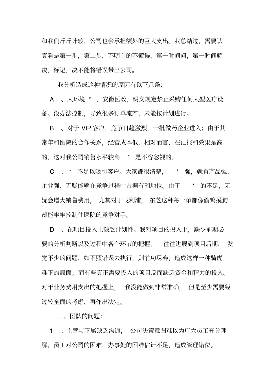 医疗器械的年终工作总结四篇_第3页