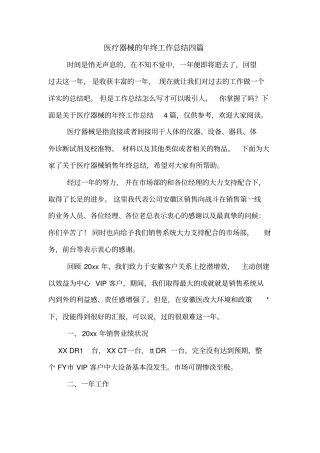 医疗器械的年终工作总结四篇