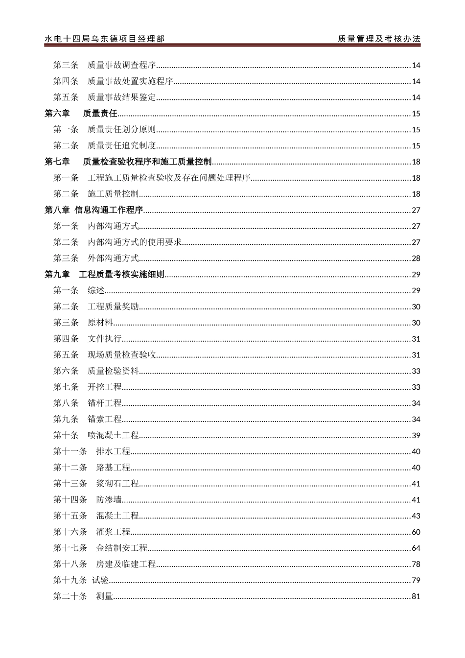 水电十四局乌东德项目经理部质量管理及考核办法_第2页