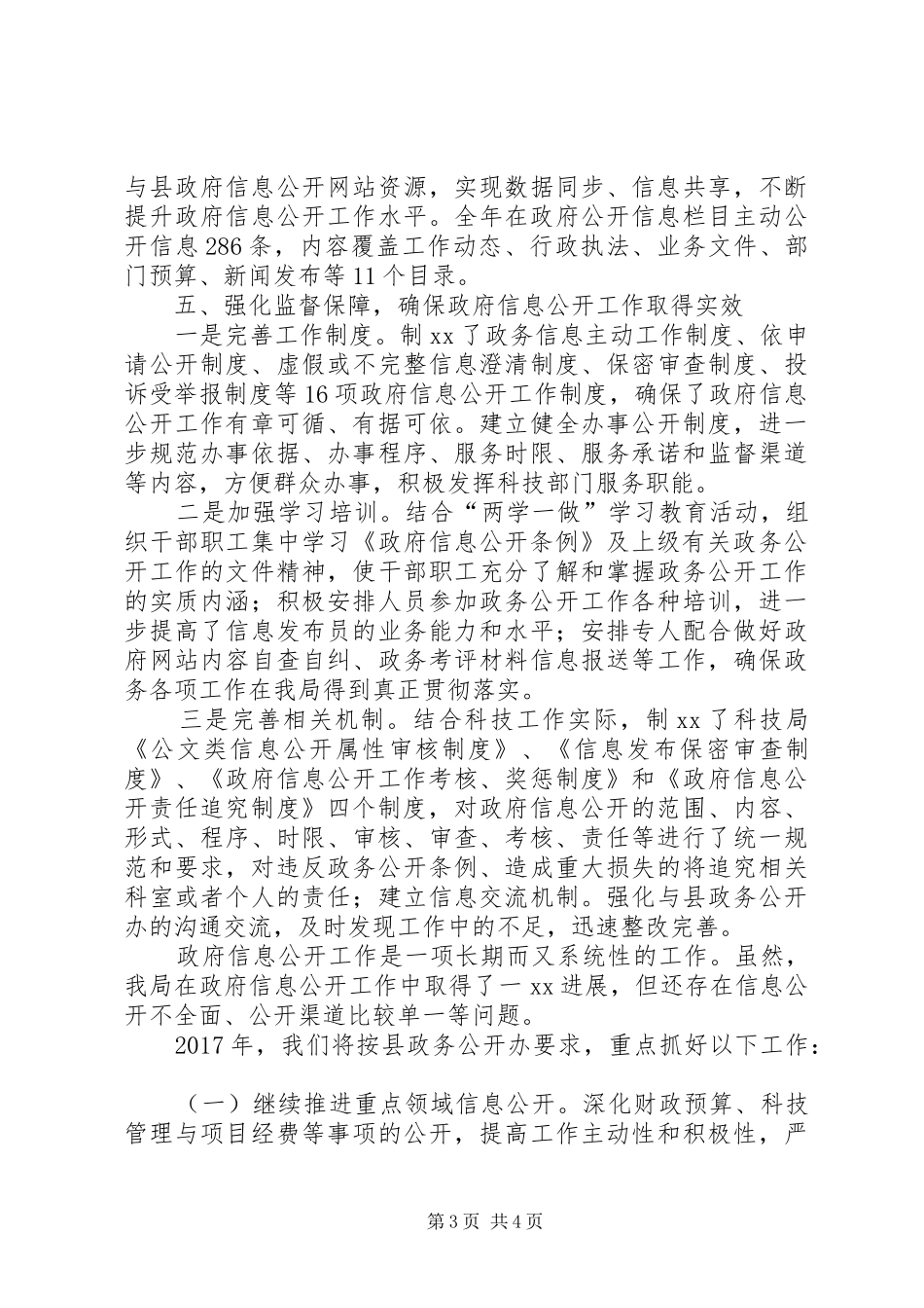 科技局XX年度政务公开工作总结_第3页
