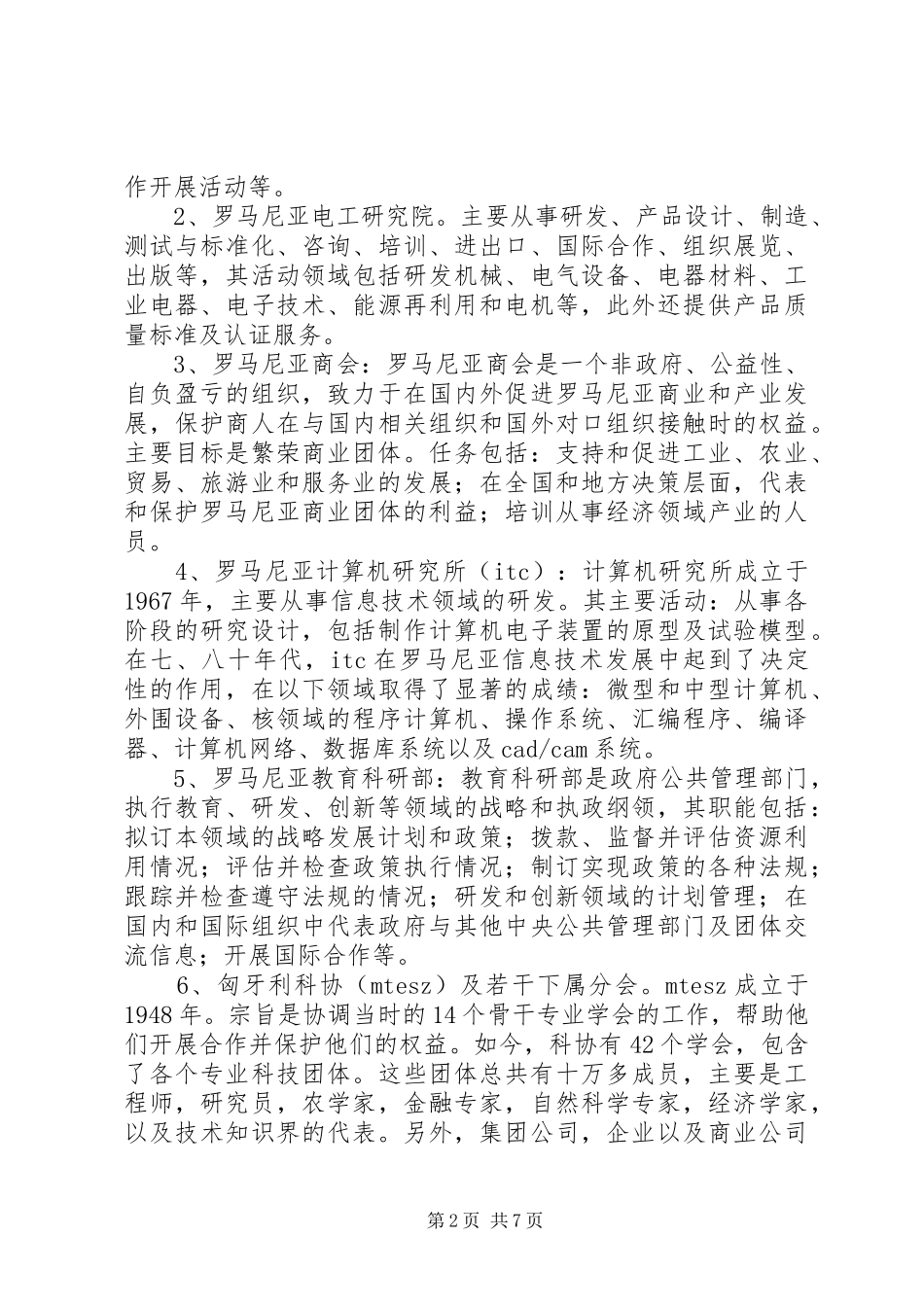 访问罗马尼亚、匈牙利代表团工作总结_第2页