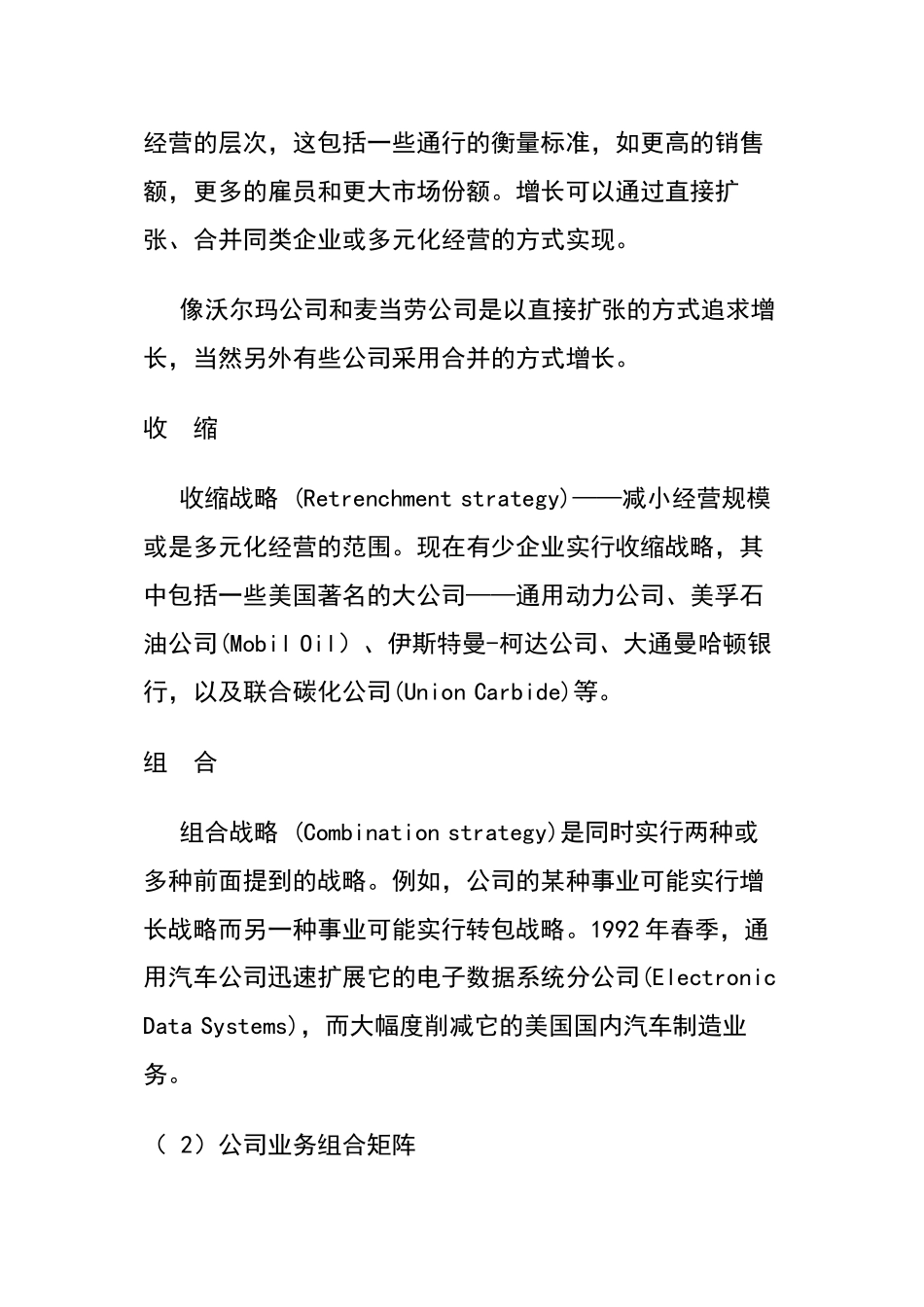 专业人力资源工作者必备工具_第2页