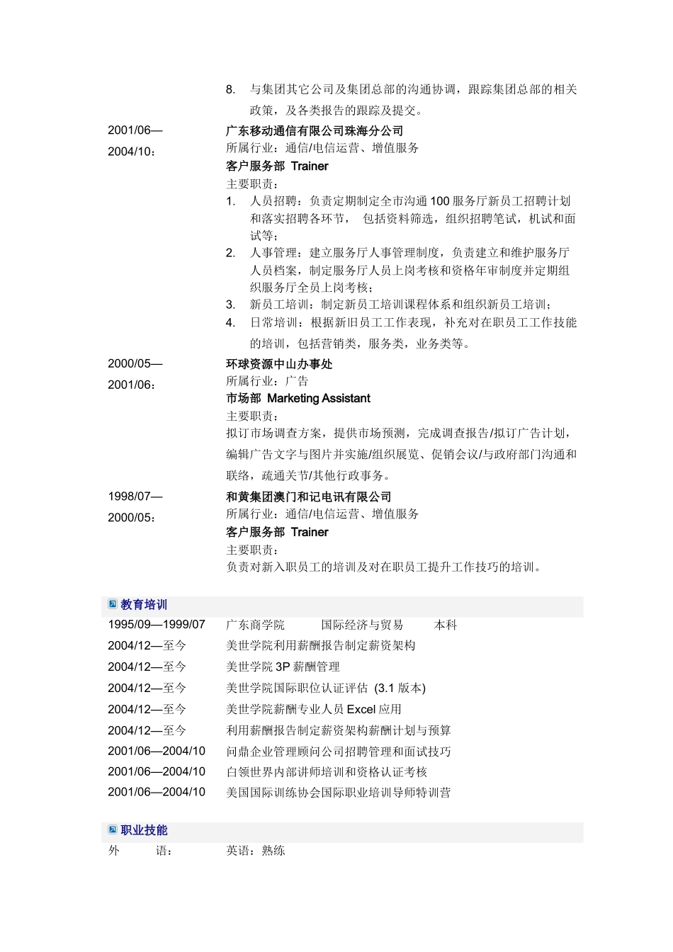 人力资源部Specialist简历模板_第2页