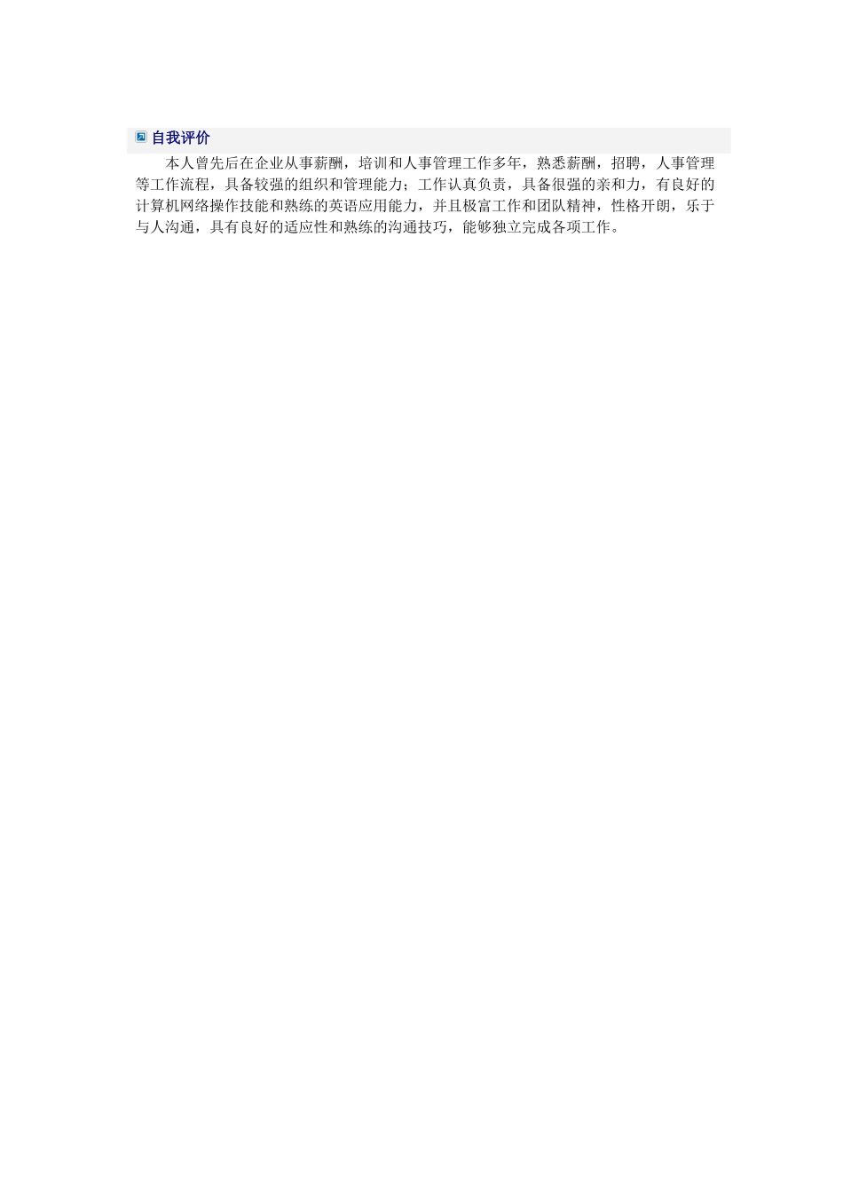 人力资源部Specialist简历模板_第3页