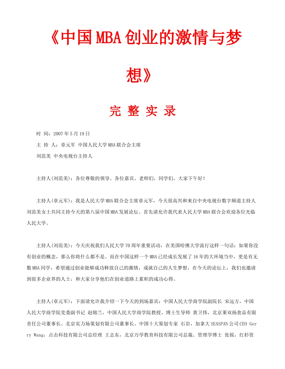 中国MBA创业的激情与梦想_第1页
