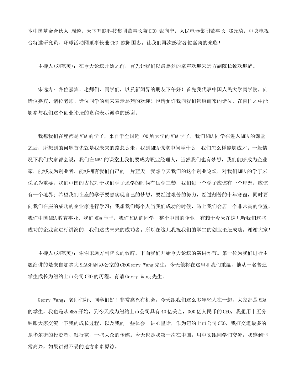 中国MBA创业的激情与梦想_第2页