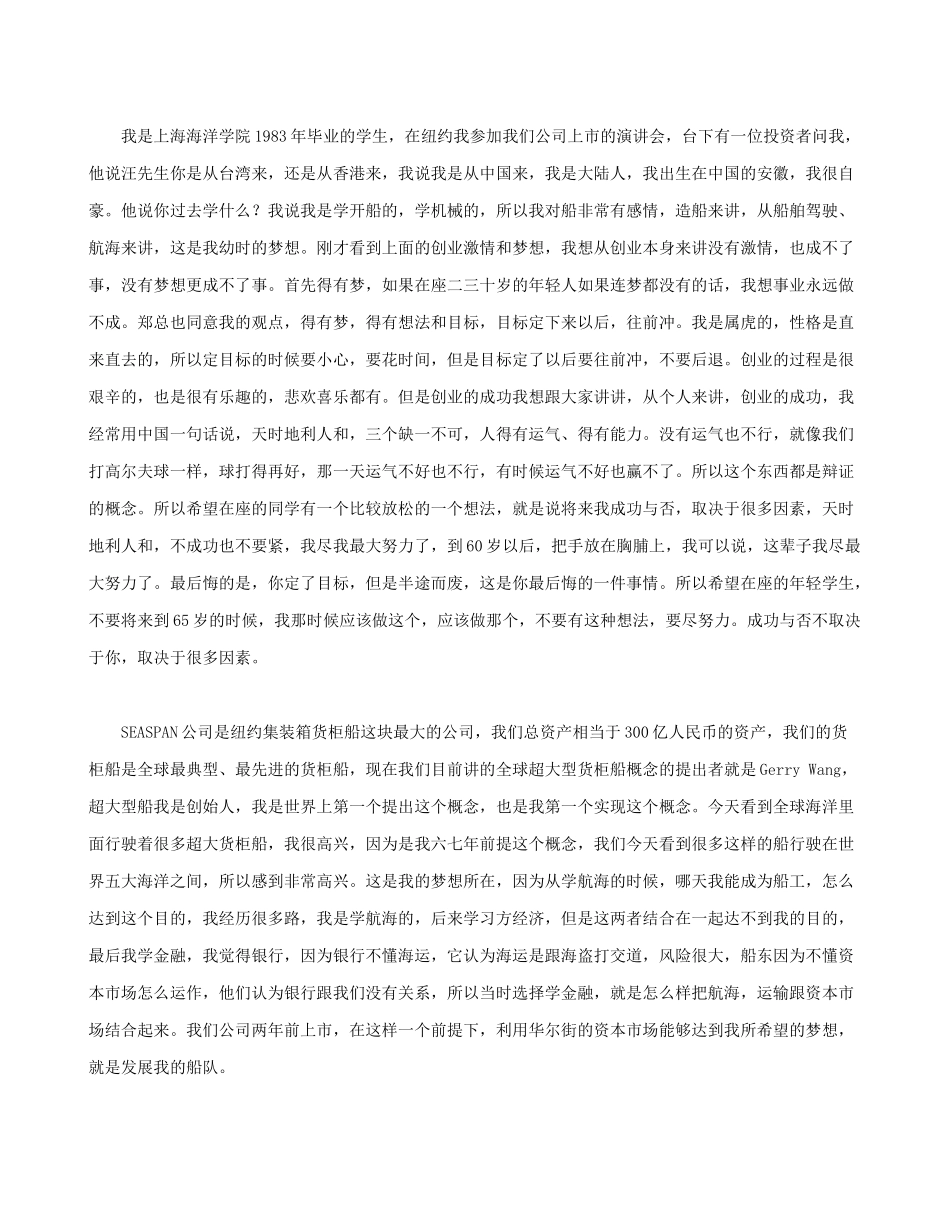 中国MBA创业的激情与梦想_第3页