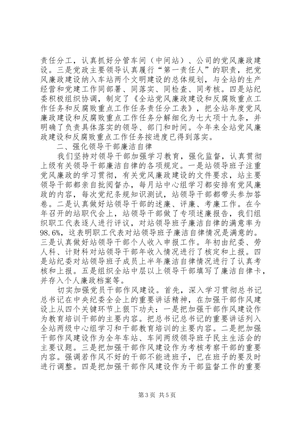 车站党风廉政建设工作总结_第3页