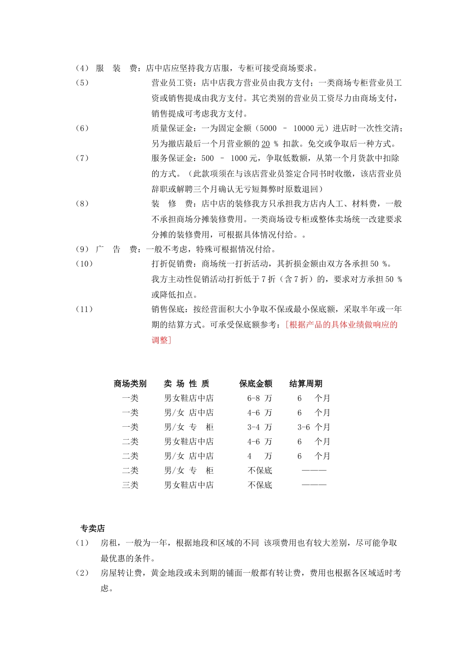 专卖店督导培训手册_第3页