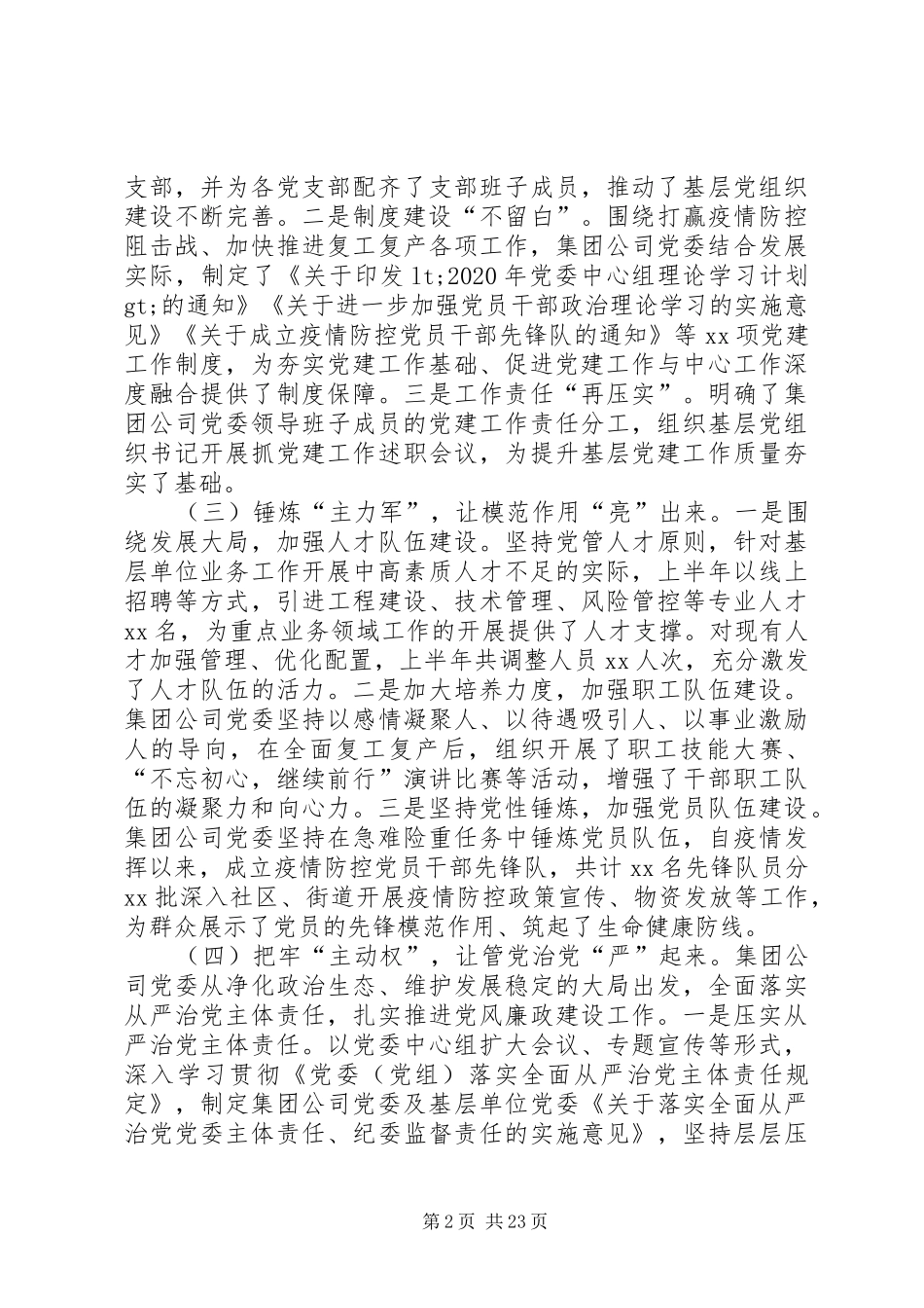 第1篇：党建工作总结_第2页