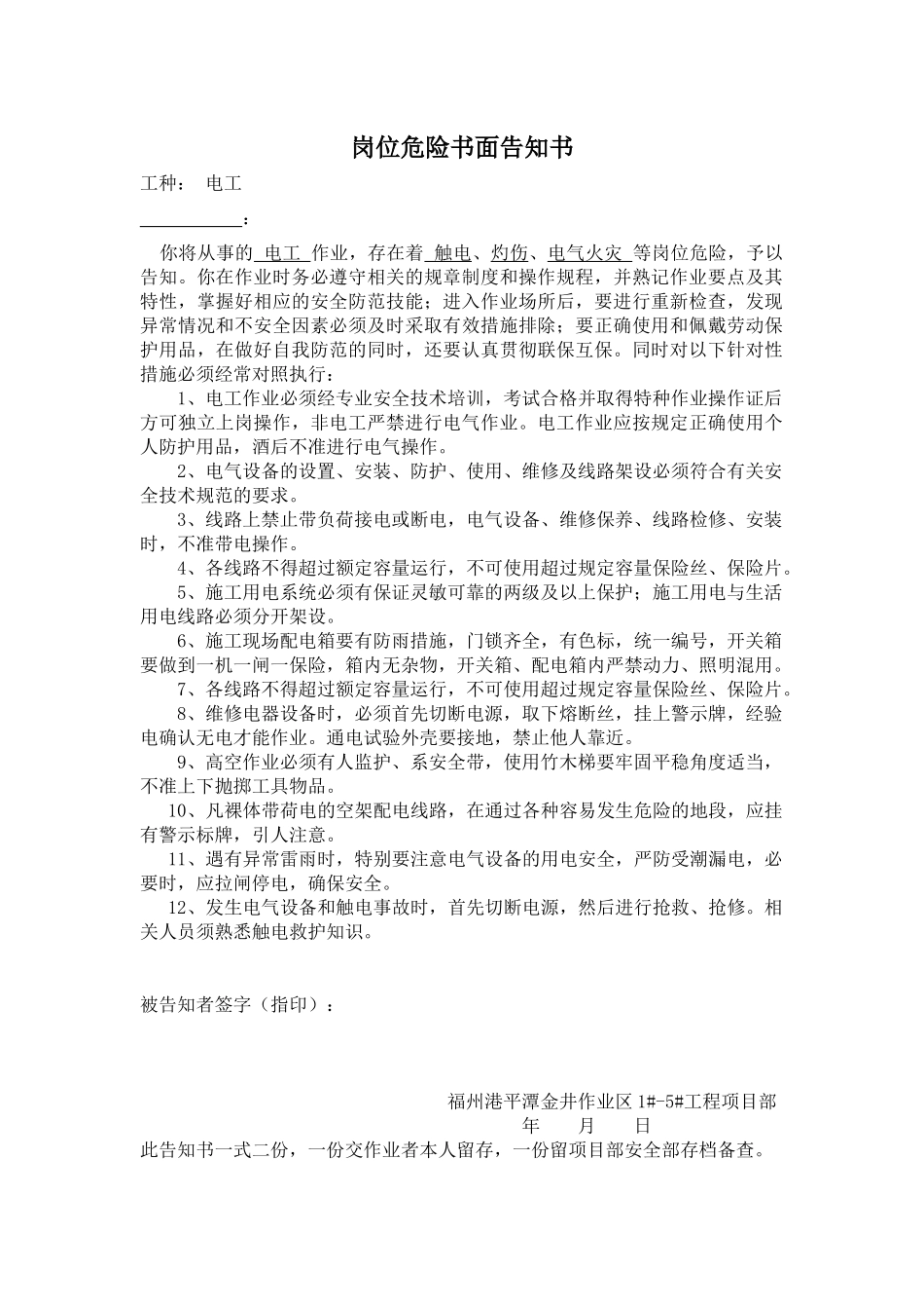 人力资源-1岗位危险告知书(全套)_第1页