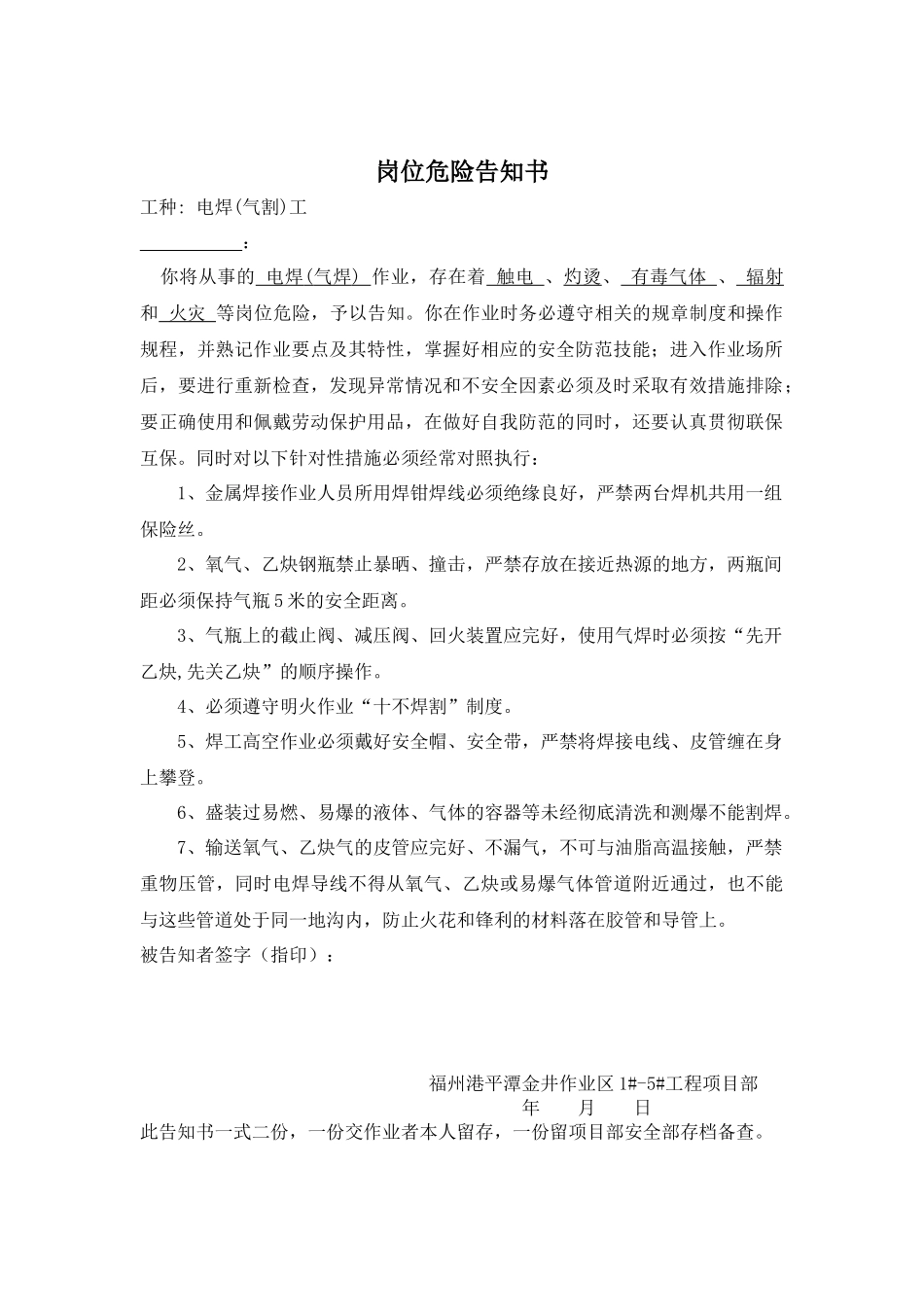 人力资源-1岗位危险告知书(全套)_第2页